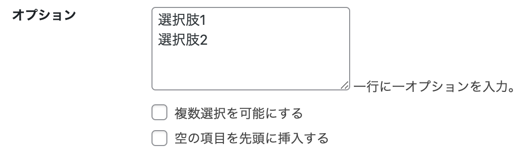 ドロップダウンメニュー：選択肢