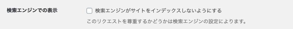 表示設定：検索エンジンでの表示