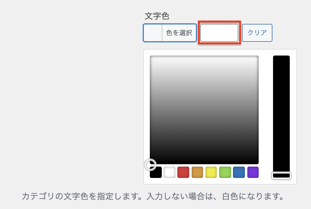 カテゴリ色：文字色選択