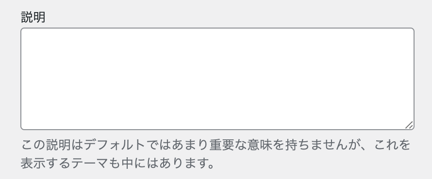 新規カテゴリーを追加：説明