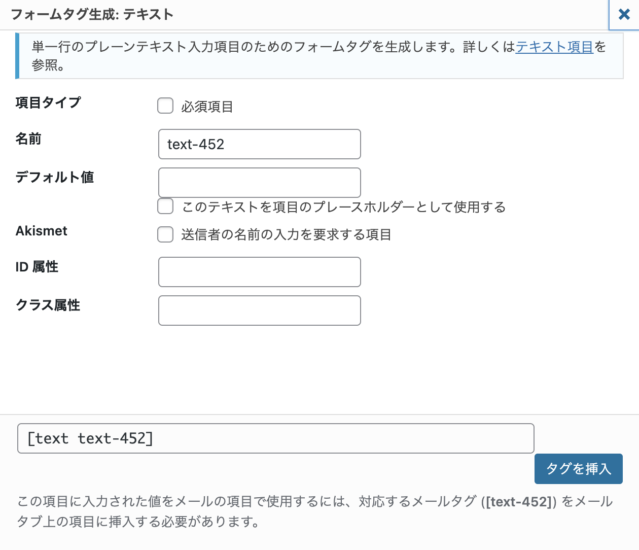 フォームタグ生成：テキスト