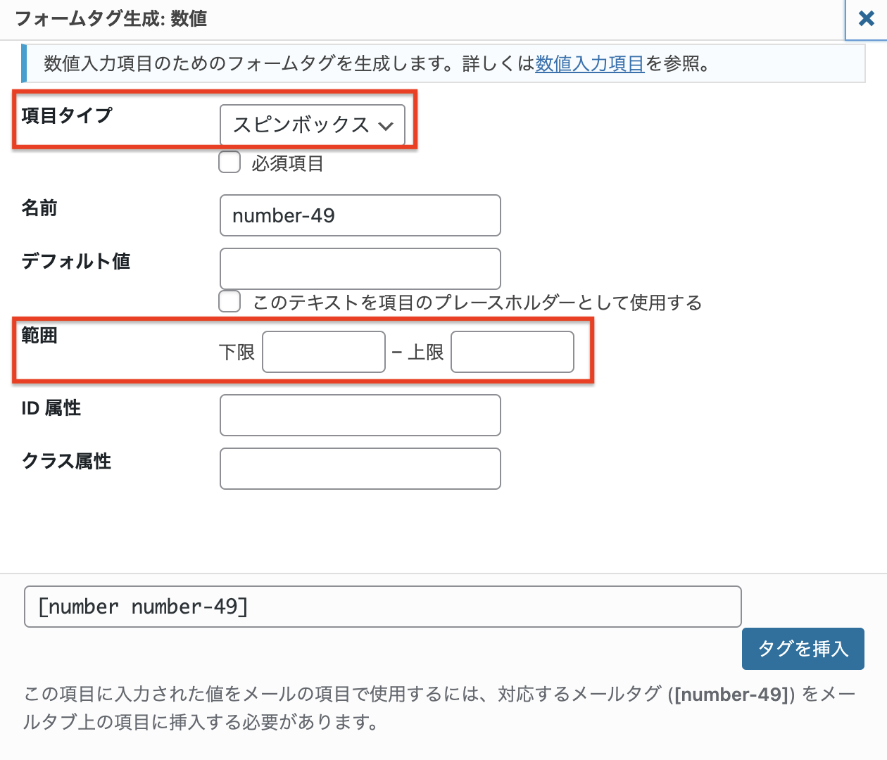 フォームタグ生成：数値