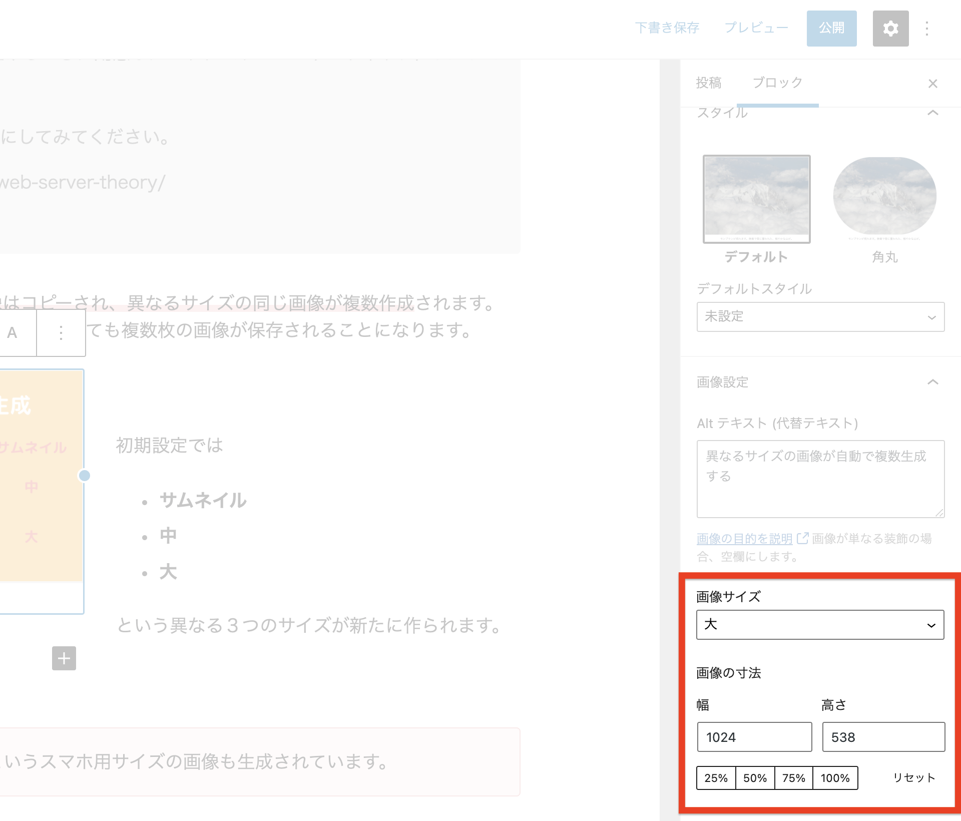 ブロックエディター上での画像サイズ選択