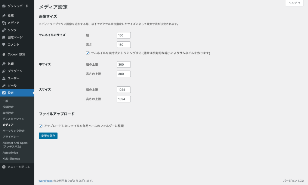 WordPress：メディア設定