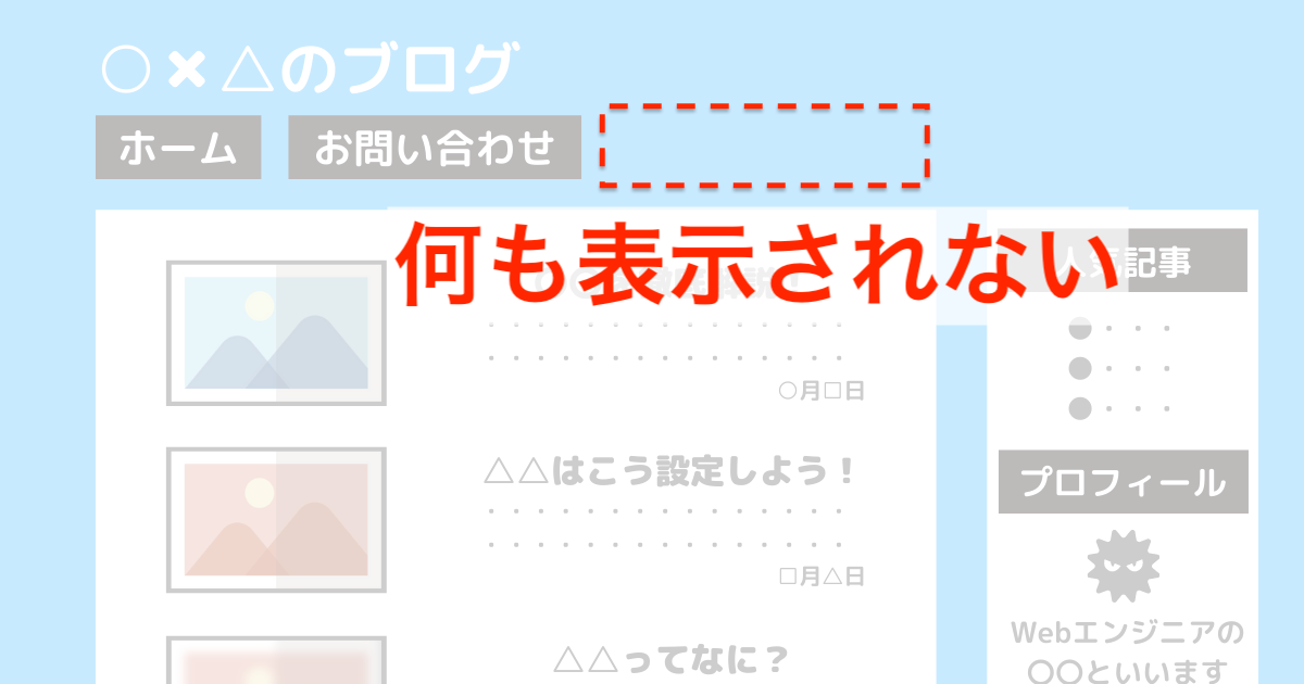 よくあるサイトの例：固定ページは自動追加されない