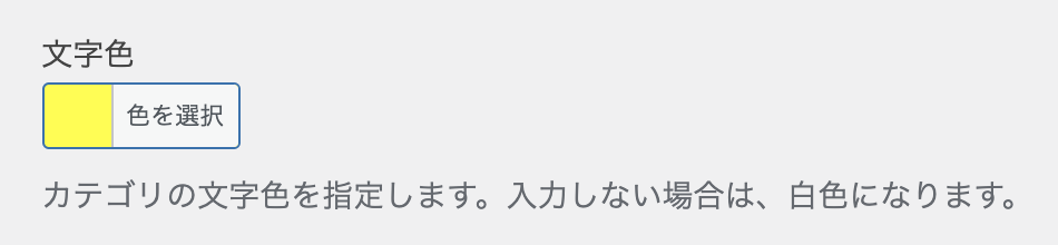 文字色を黄色にする