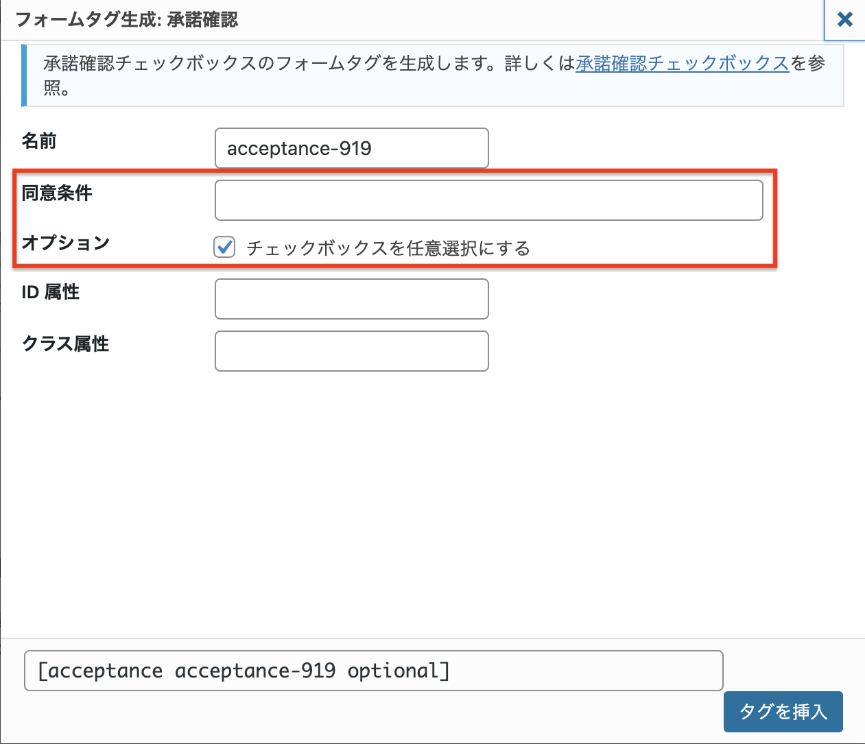 フォームタグ生成：承認確認