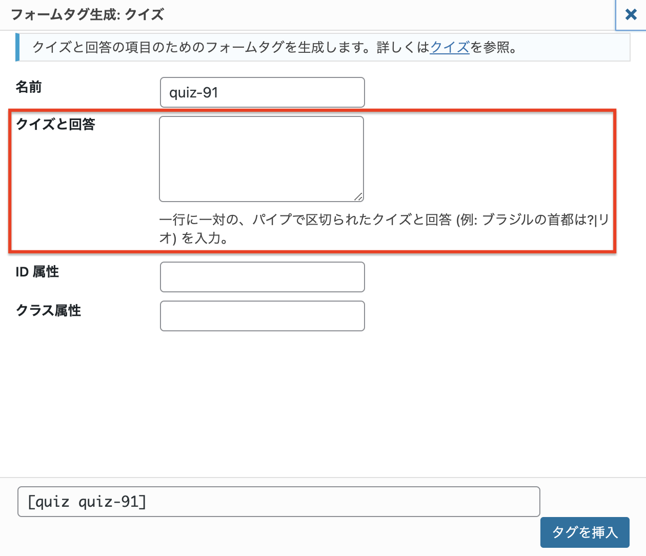 フォームタグ生成：クイズ