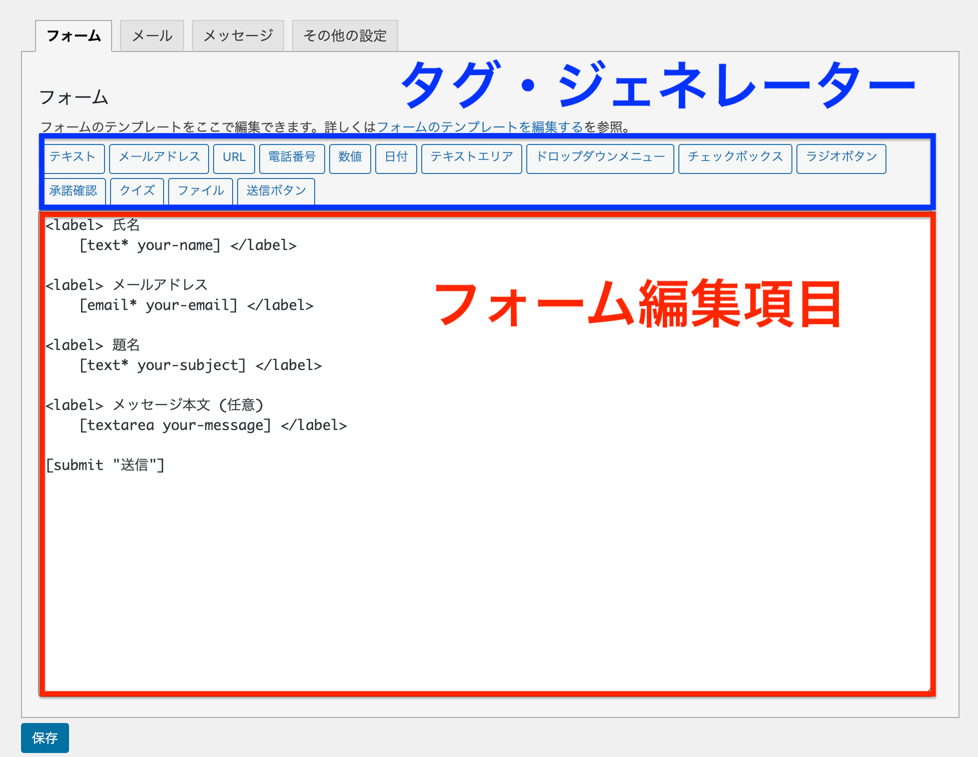 Contact Form 7：「フォーム」タブ