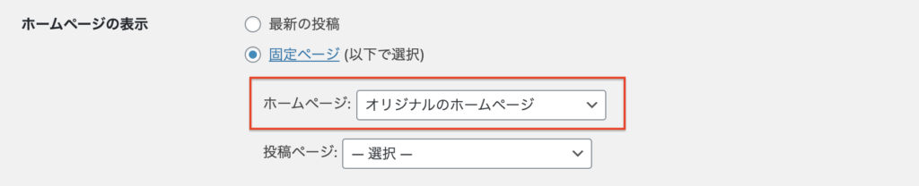 表示設定：ホームページの表示・ホームページの設定