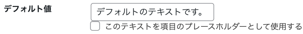 デフォルト値を設定した場合