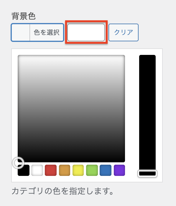 カテゴリ色：背景色選択
