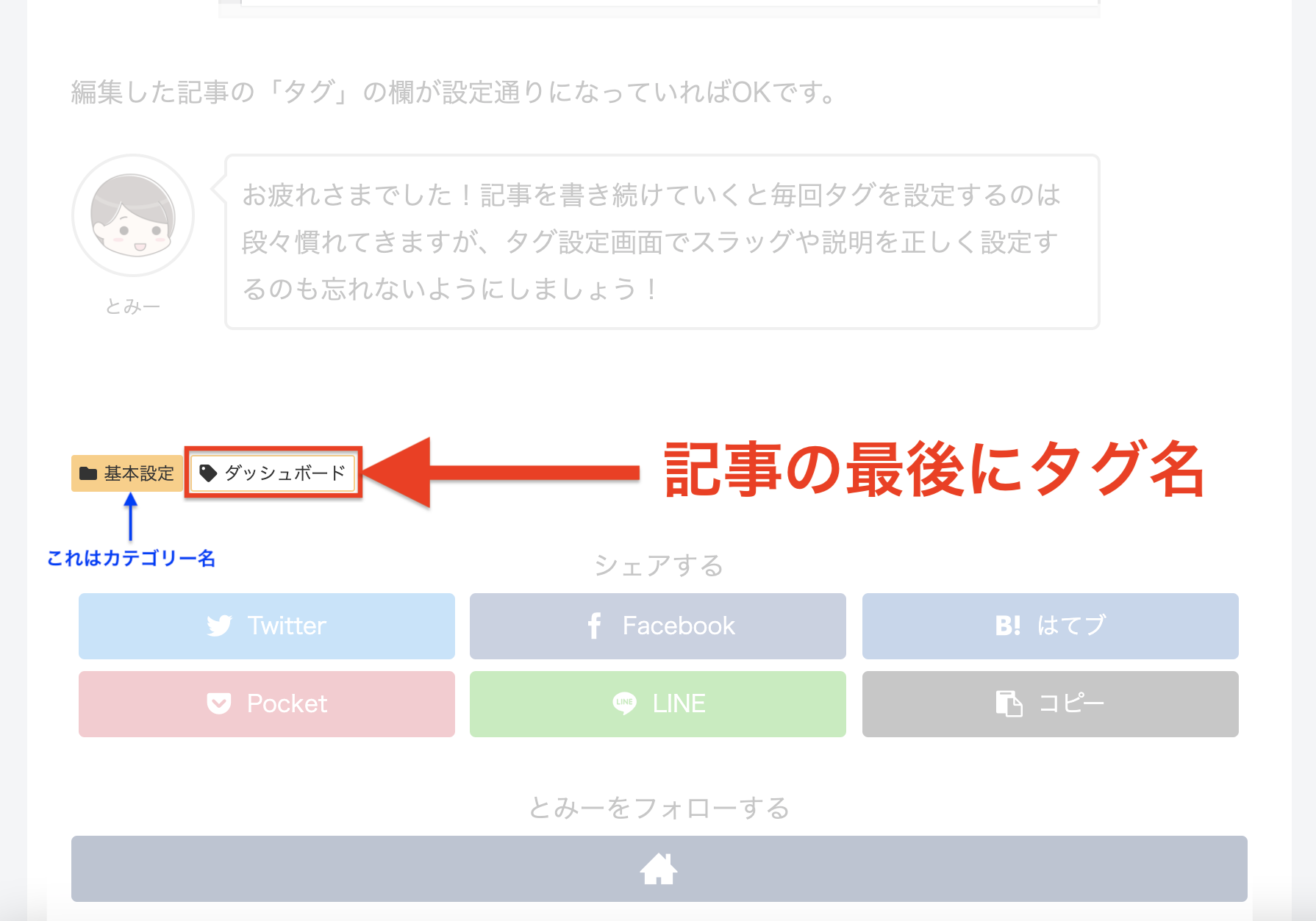 記事の最後にタグ名を表示