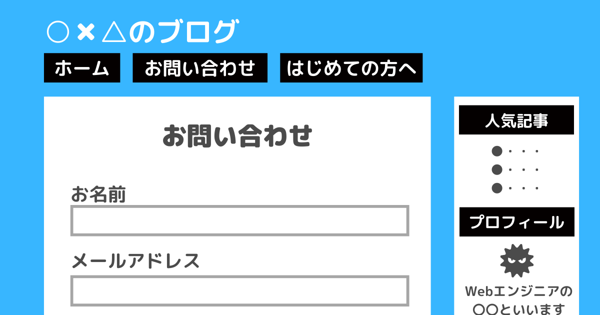 よくあるサイト：お問い合わせ