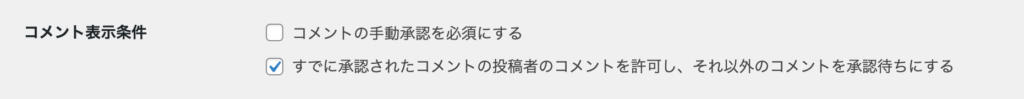 ディスカッション設定：コメント表示条件