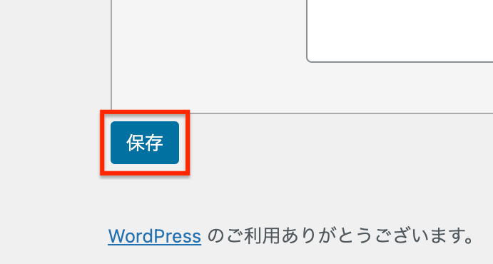 「メール」タブ：保存をクリック