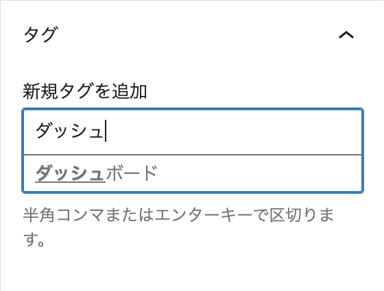 タグのサジェスト