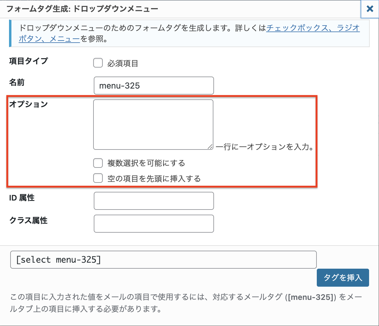 フォームタグ生成：ドロップダウンメニュー