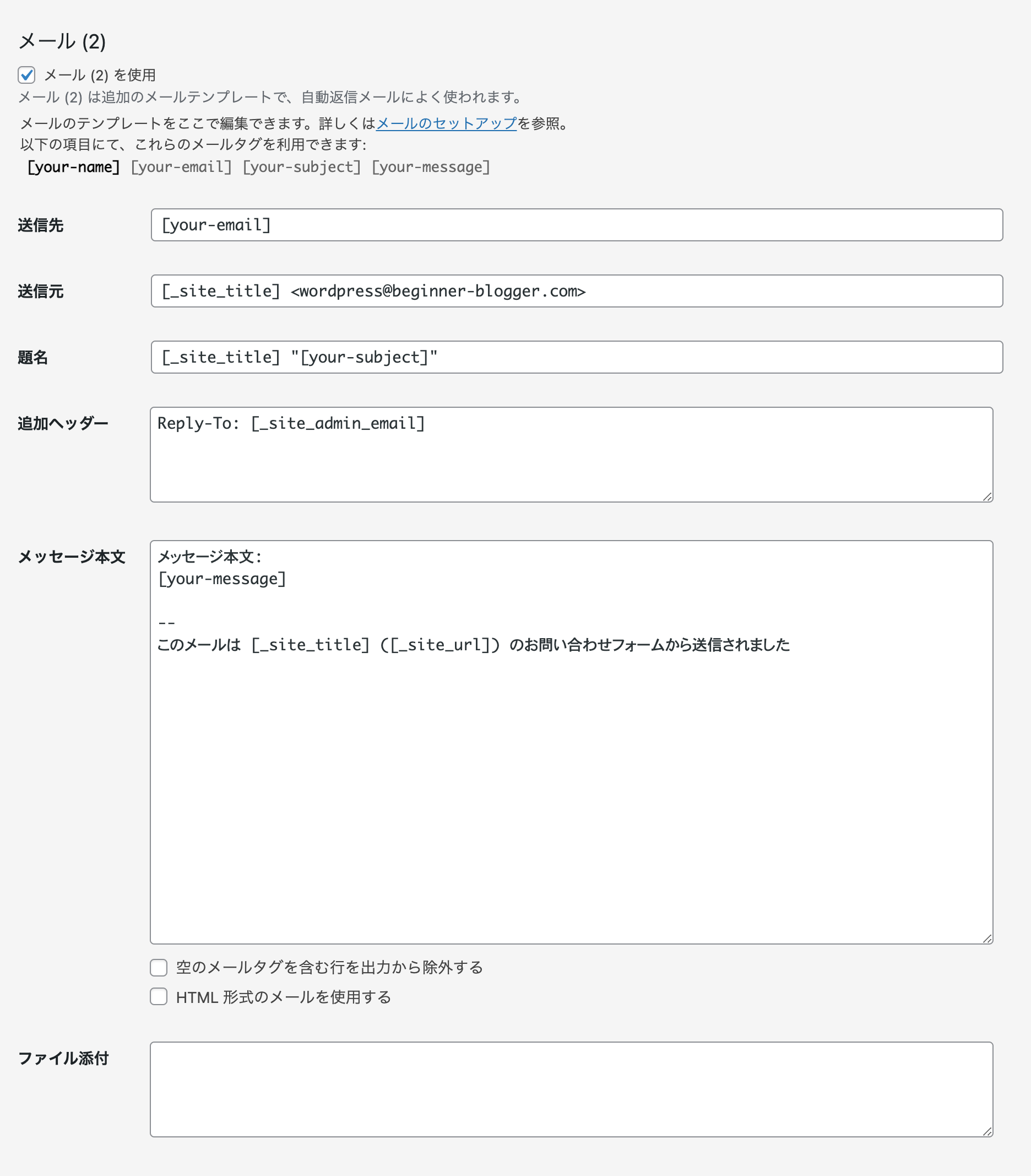 Contact Form 7：メール（2）