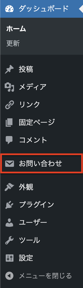 お問い合わせメニューの生成