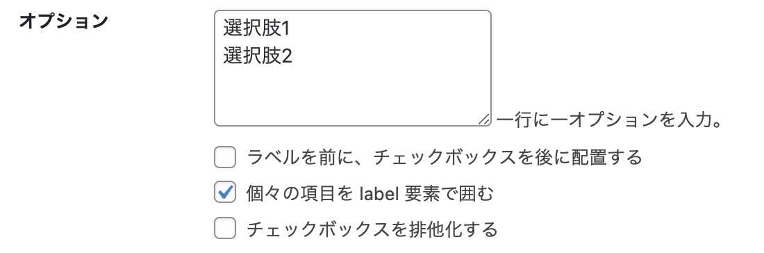 チェックボックス：選択肢