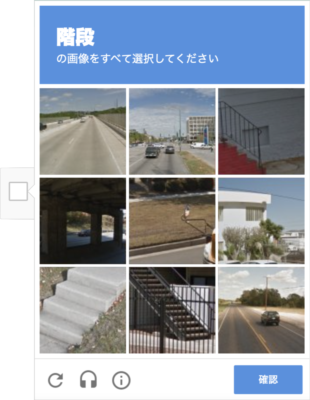 reCAPTCHA画像出題
