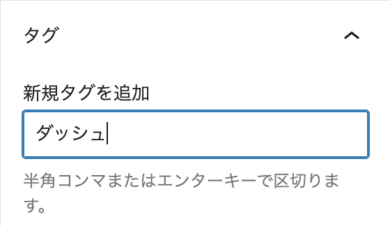 タグのサジェストなし