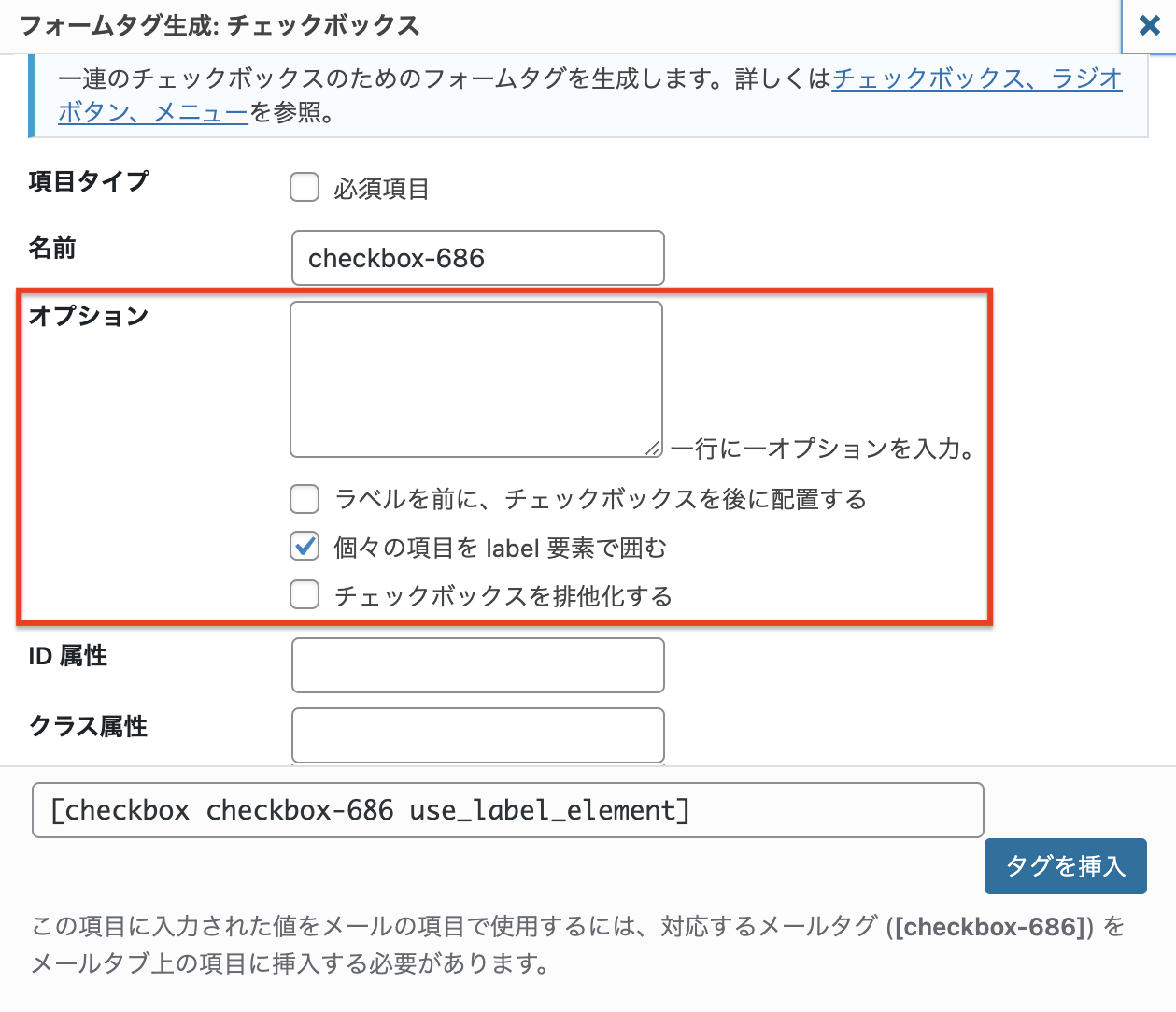 フォームタグ生成：チェックボックス