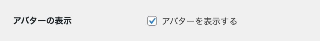 ディスカッション設定：アバターの表示