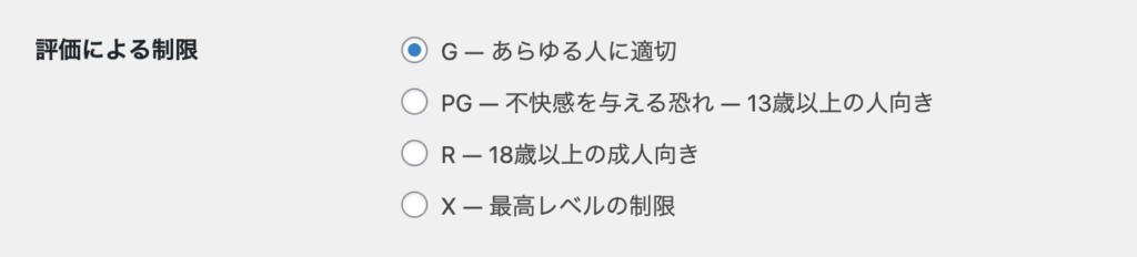 アバター：評価による制限