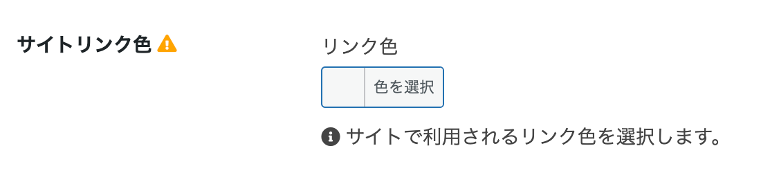 Cocoon設定：サイトリンク色