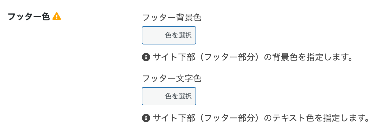 Cocoon設定：フッター色