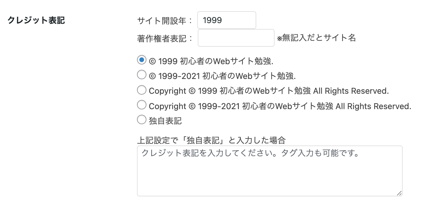 Cocoon設定：クレジット表記