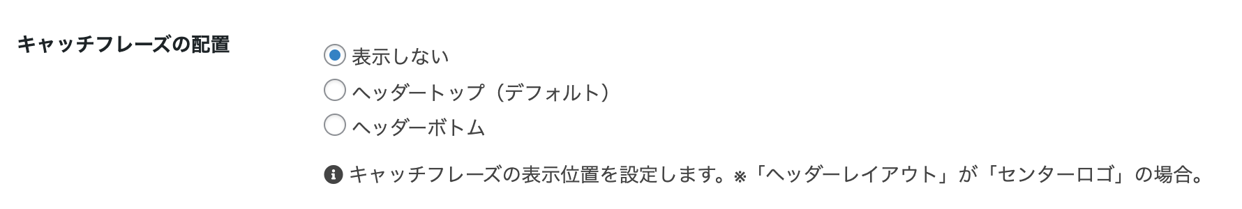 Cocoon設定：キャッチフレーズの配置