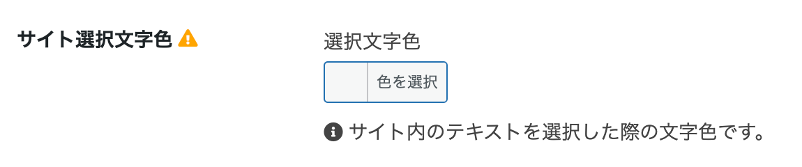 Cocoon設定：サイト選択文字色