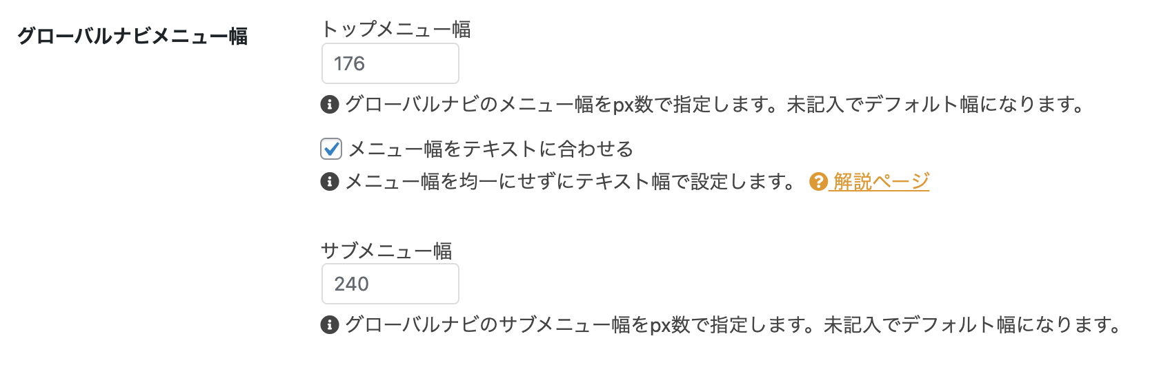 Cocoon設定：グローバルナビメニュー幅