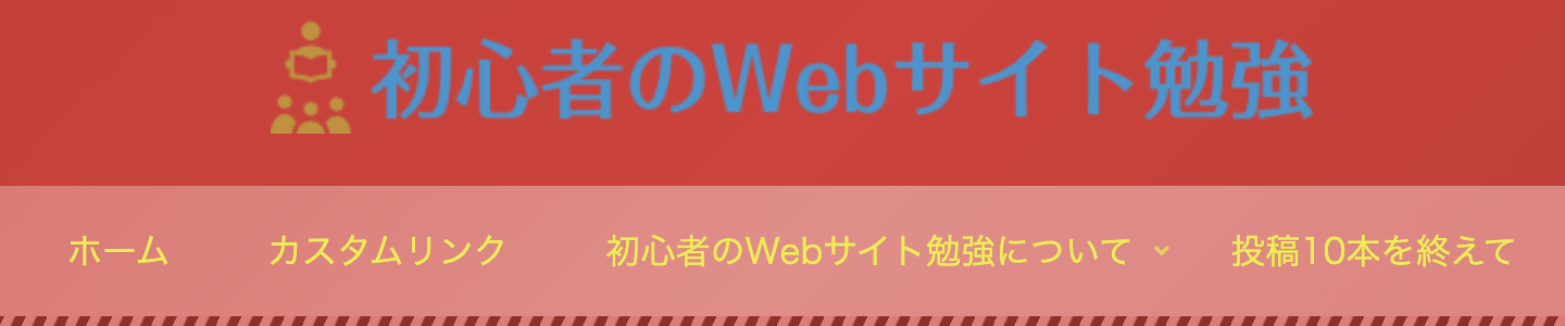 サイトキーテキストカラー：ヘッダーメニュー