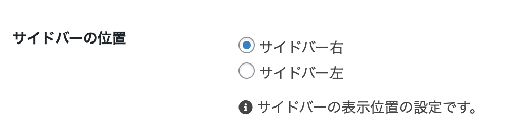 Cocoon設定：サイドバーの位置