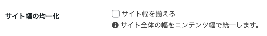 Cocoon設定：サイト幅の均一化