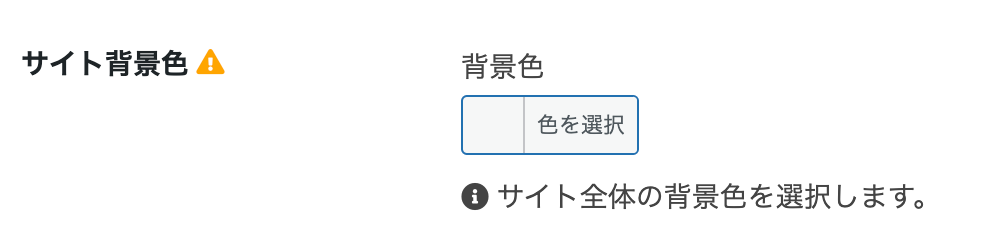 Cocoon設定：サイト背景色
