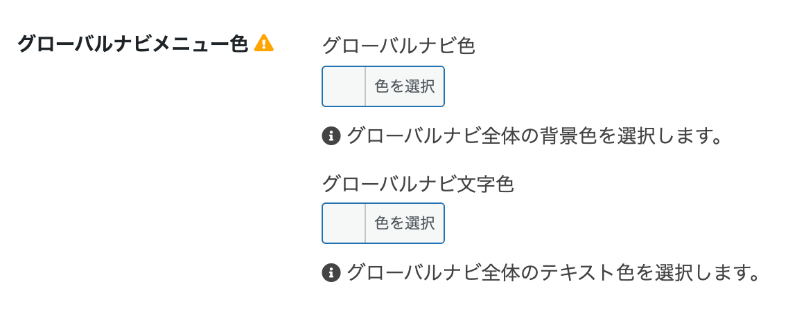 Cocoon設定：グローバルナビメニュー色