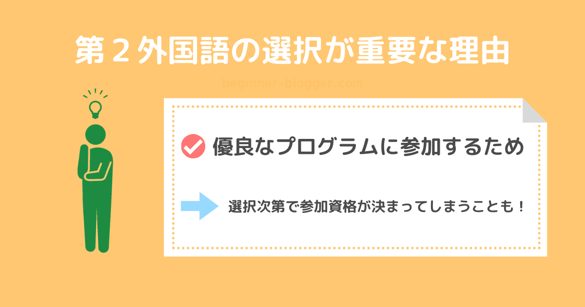 第２外国語の選択が重要な理由