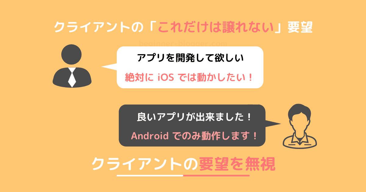 ルールを破ることはクライアントの要求を無視すること