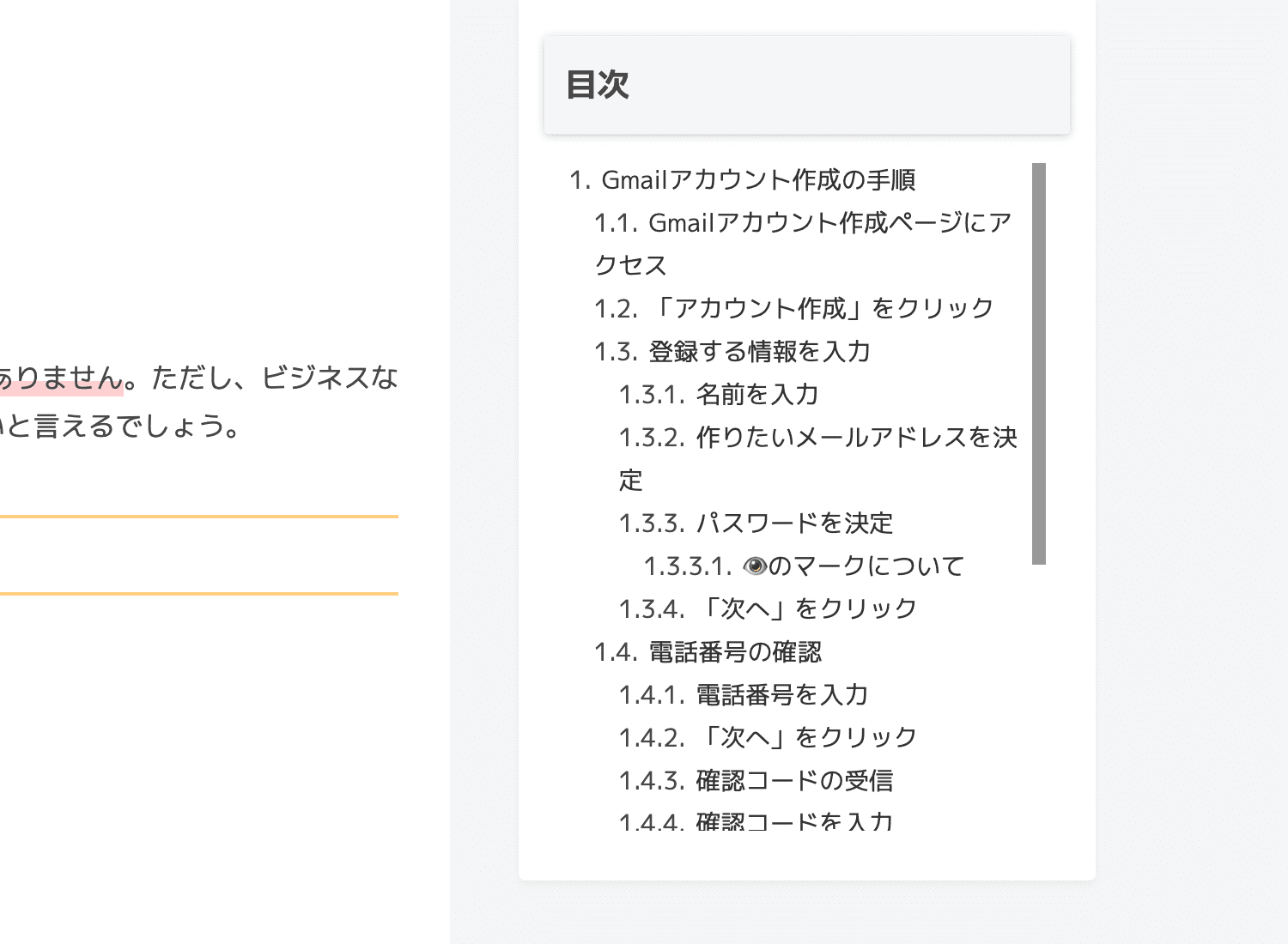 常にスクロールバー表示