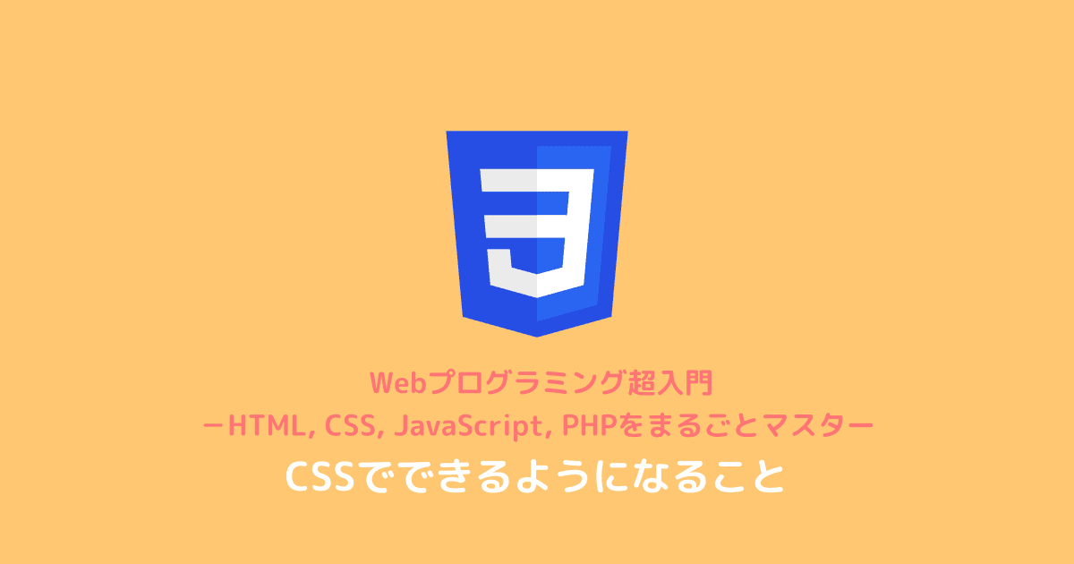 CSS3でできるようになること