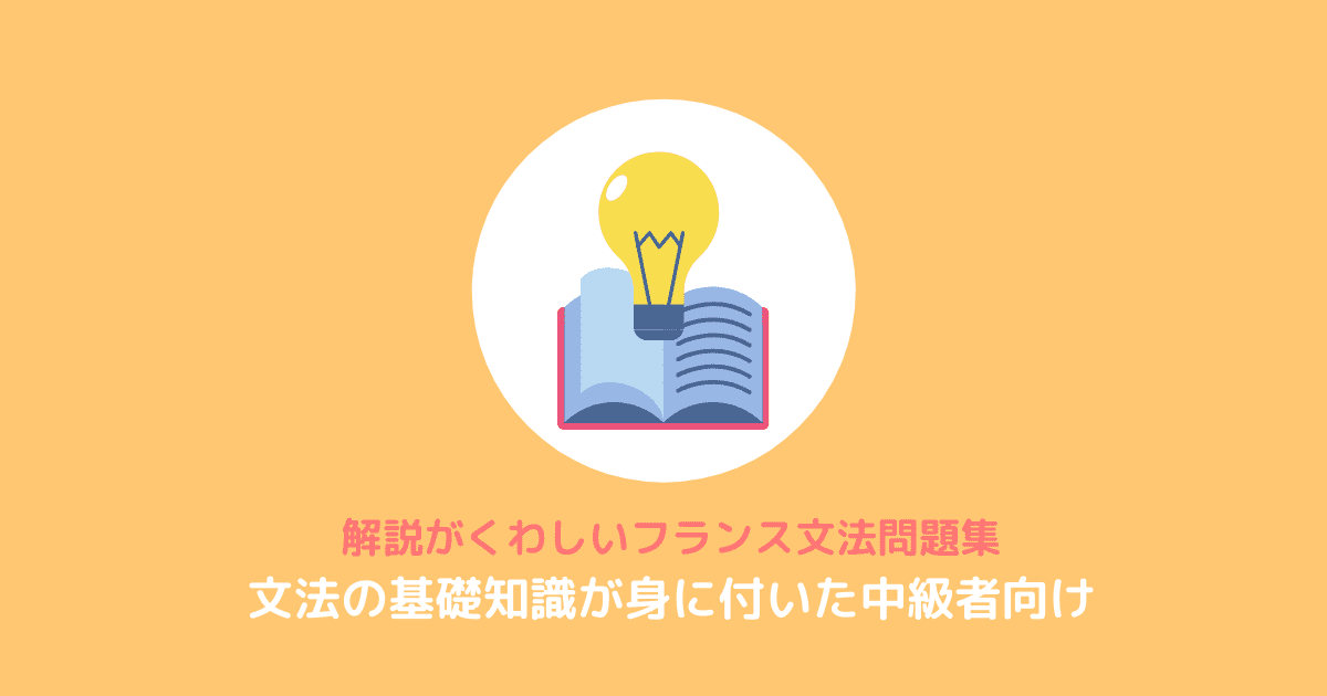 文法の基礎がすでにある程度身に付いている中級者向け