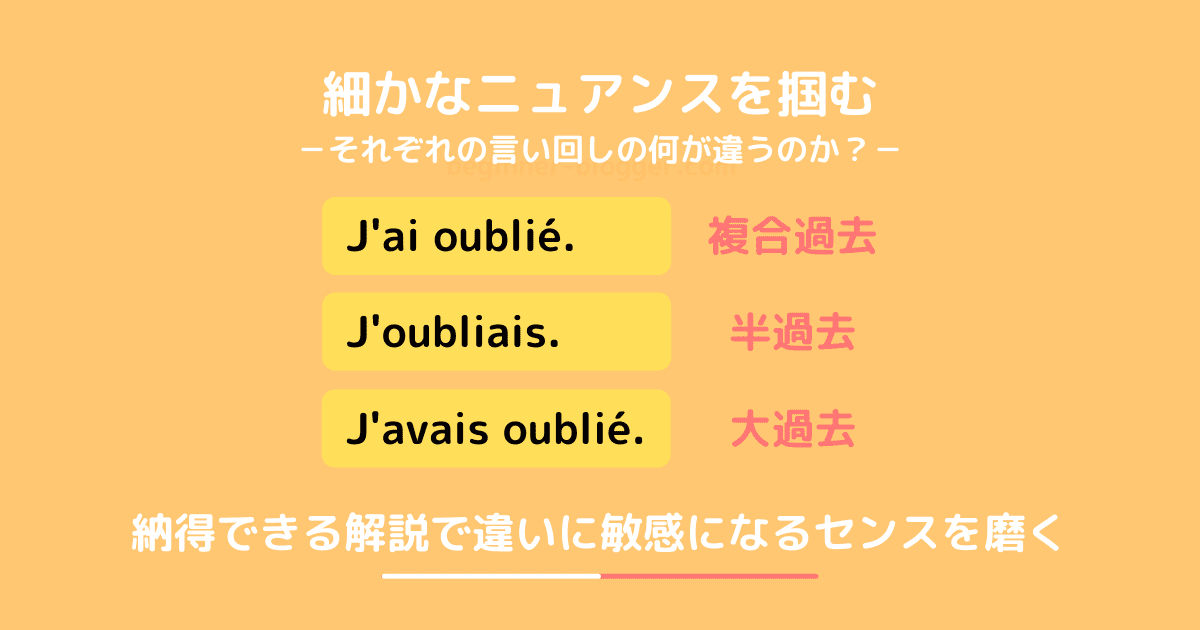 細かなニュアンスを掴む！それぞれの言い回しの何が違うのか？