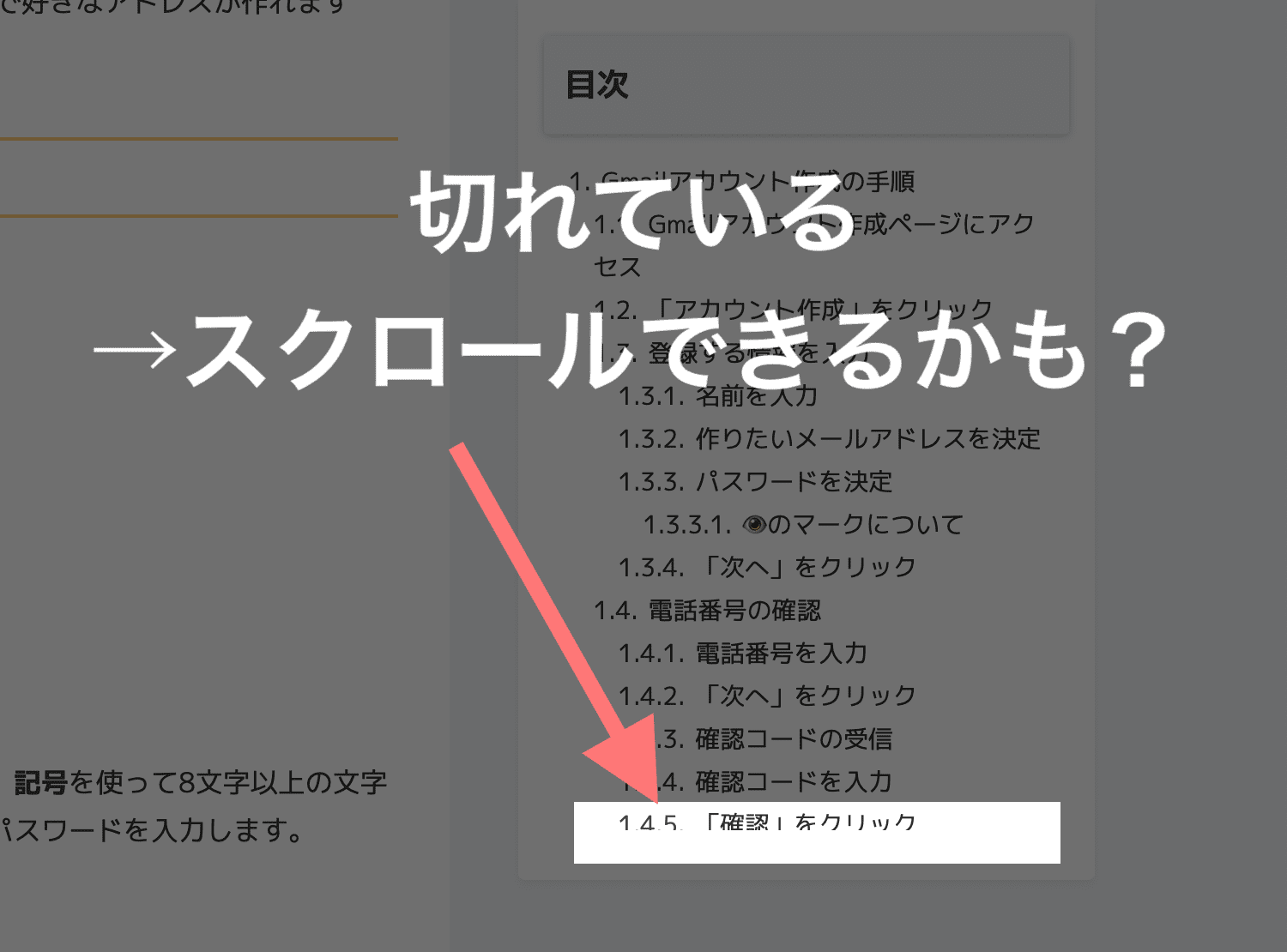 スクロールできることがわかる