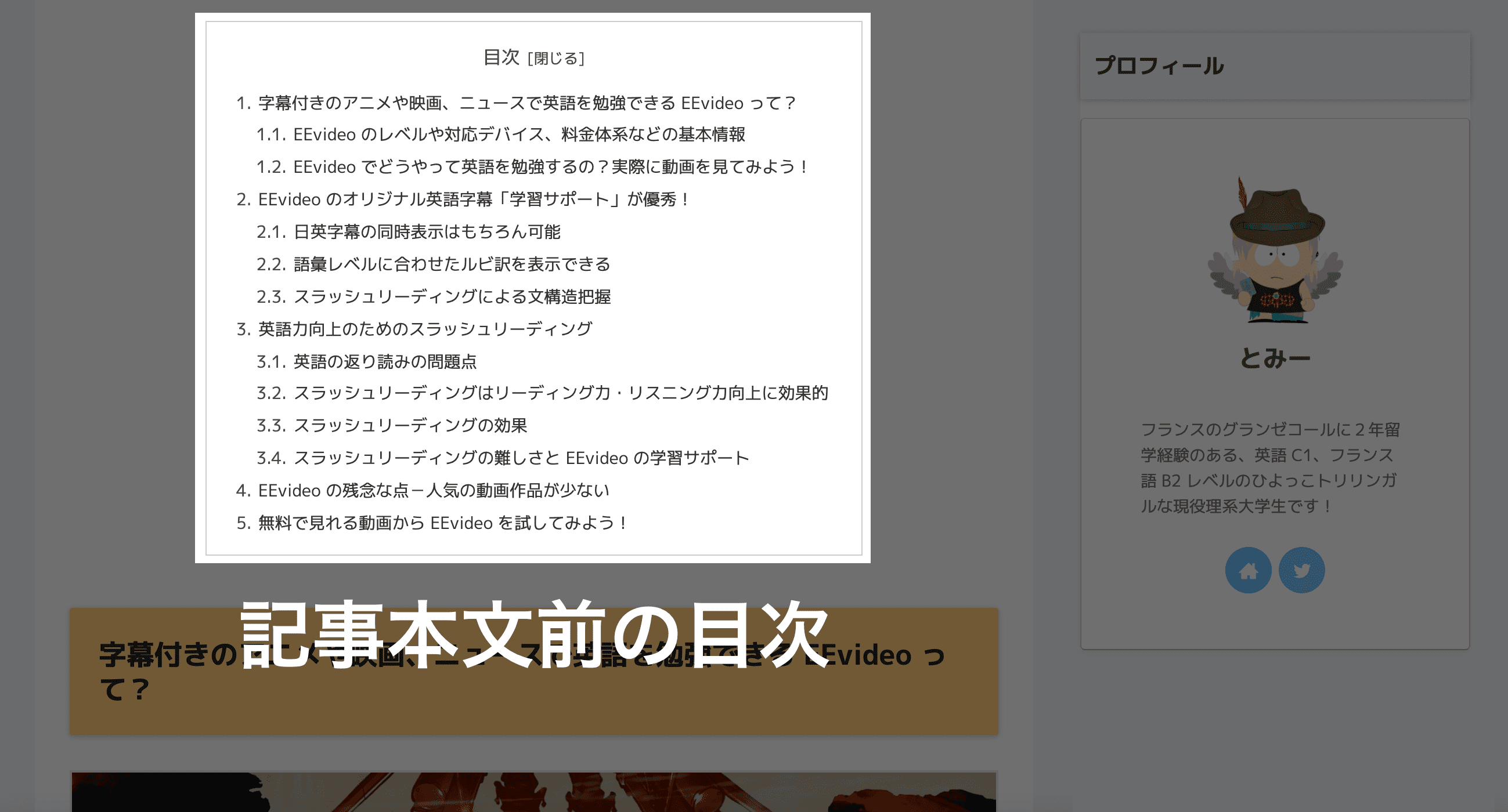 記事本文前の目次