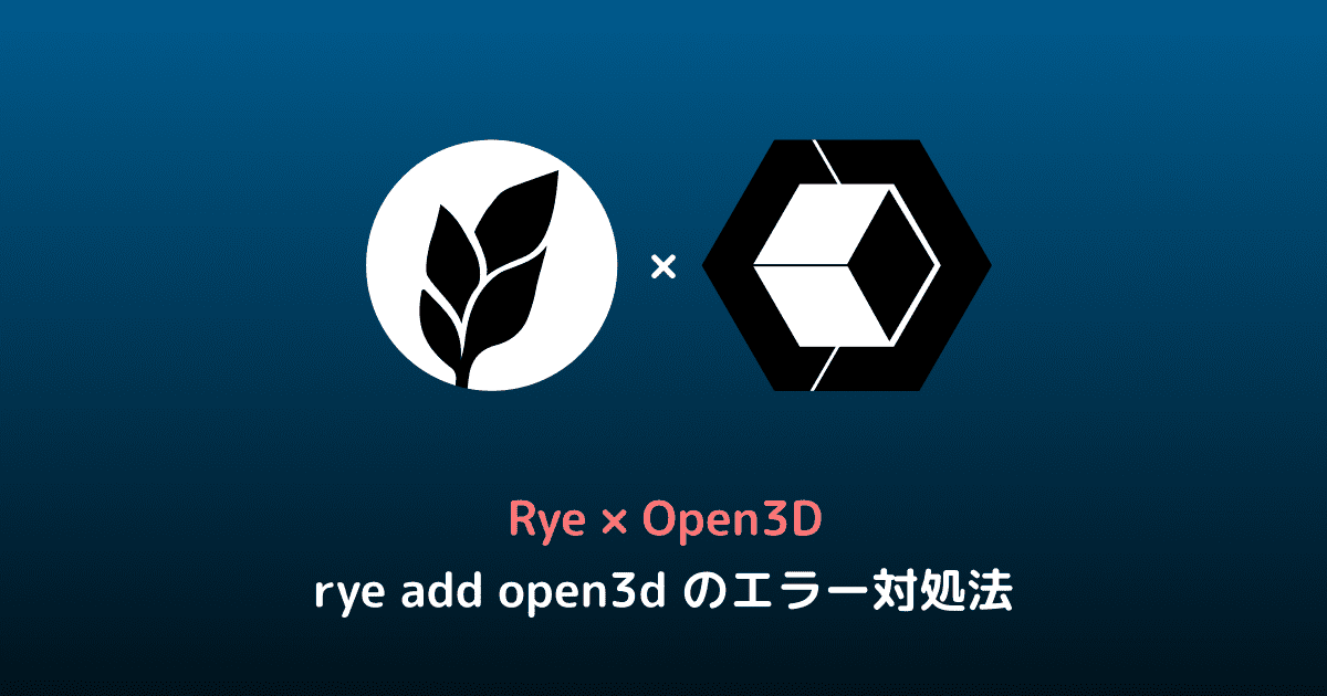 【Python】rye add open3d で発生するエラーとその対処法